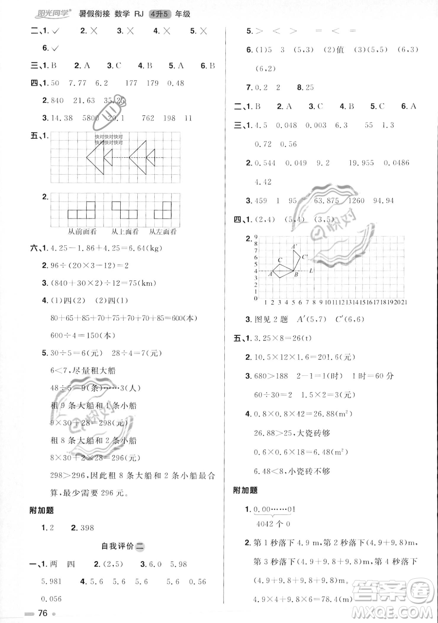 江西教育出版社2023陽光同學(xué)暑假銜接四年級數(shù)學(xué)人教版參考答案