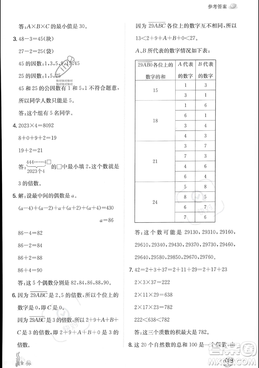 湖南教育出版社2023一本暑假口算五年級數(shù)學人教版參考答案