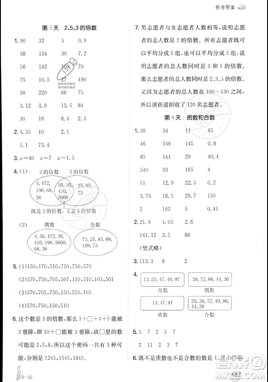 湖南教育出版社2023一本暑假口算五年級數(shù)學人教版參考答案