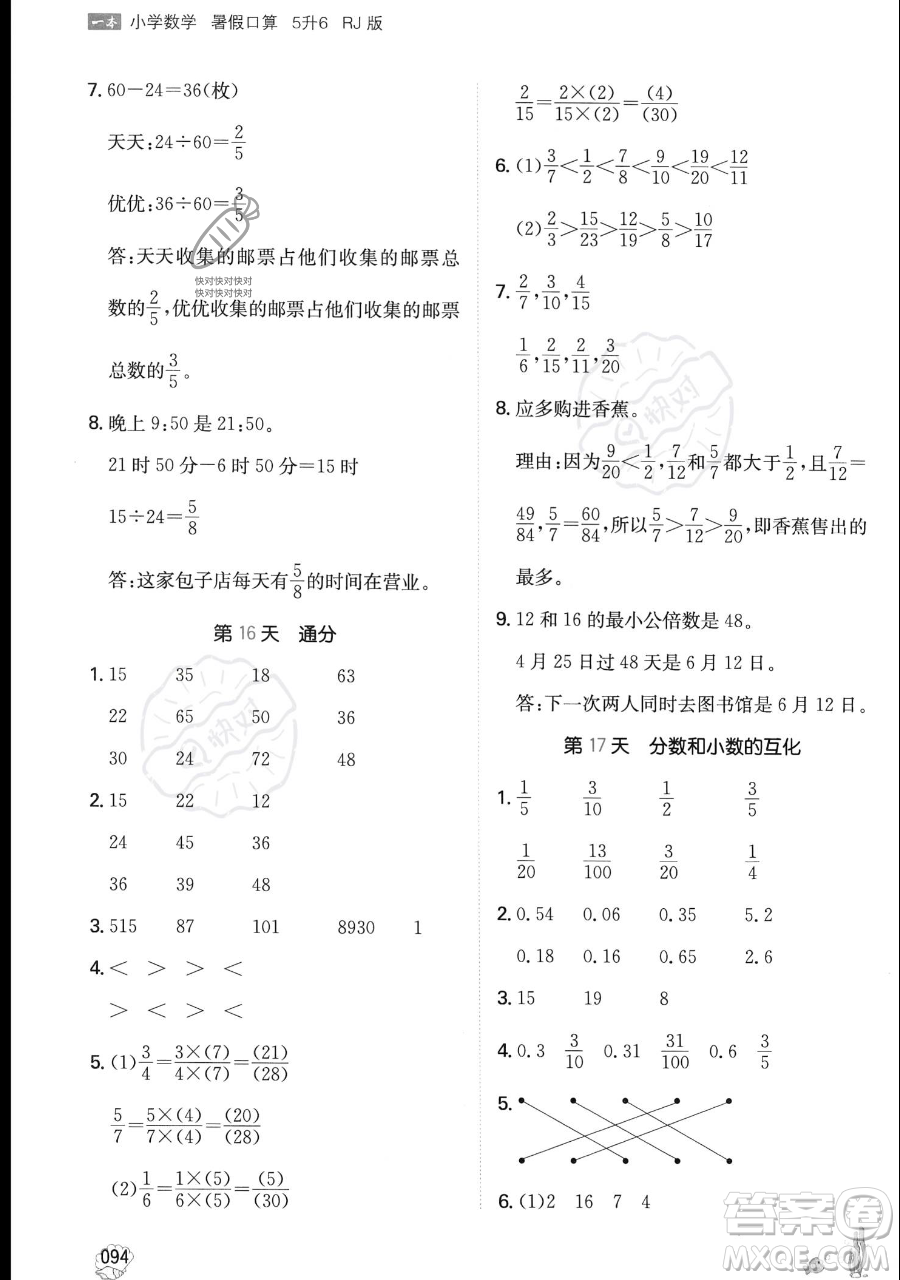 湖南教育出版社2023一本暑假口算五年級數(shù)學人教版參考答案