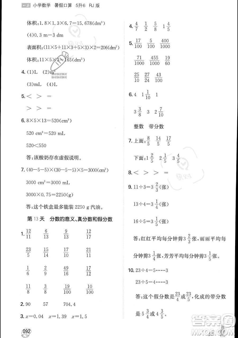 湖南教育出版社2023一本暑假口算五年級數(shù)學人教版參考答案