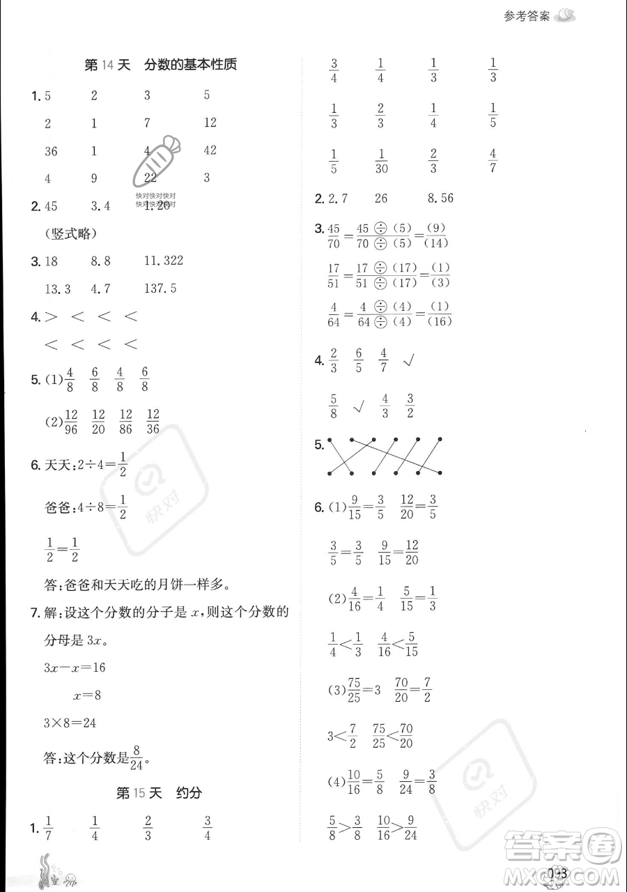 湖南教育出版社2023一本暑假口算五年級數(shù)學人教版參考答案