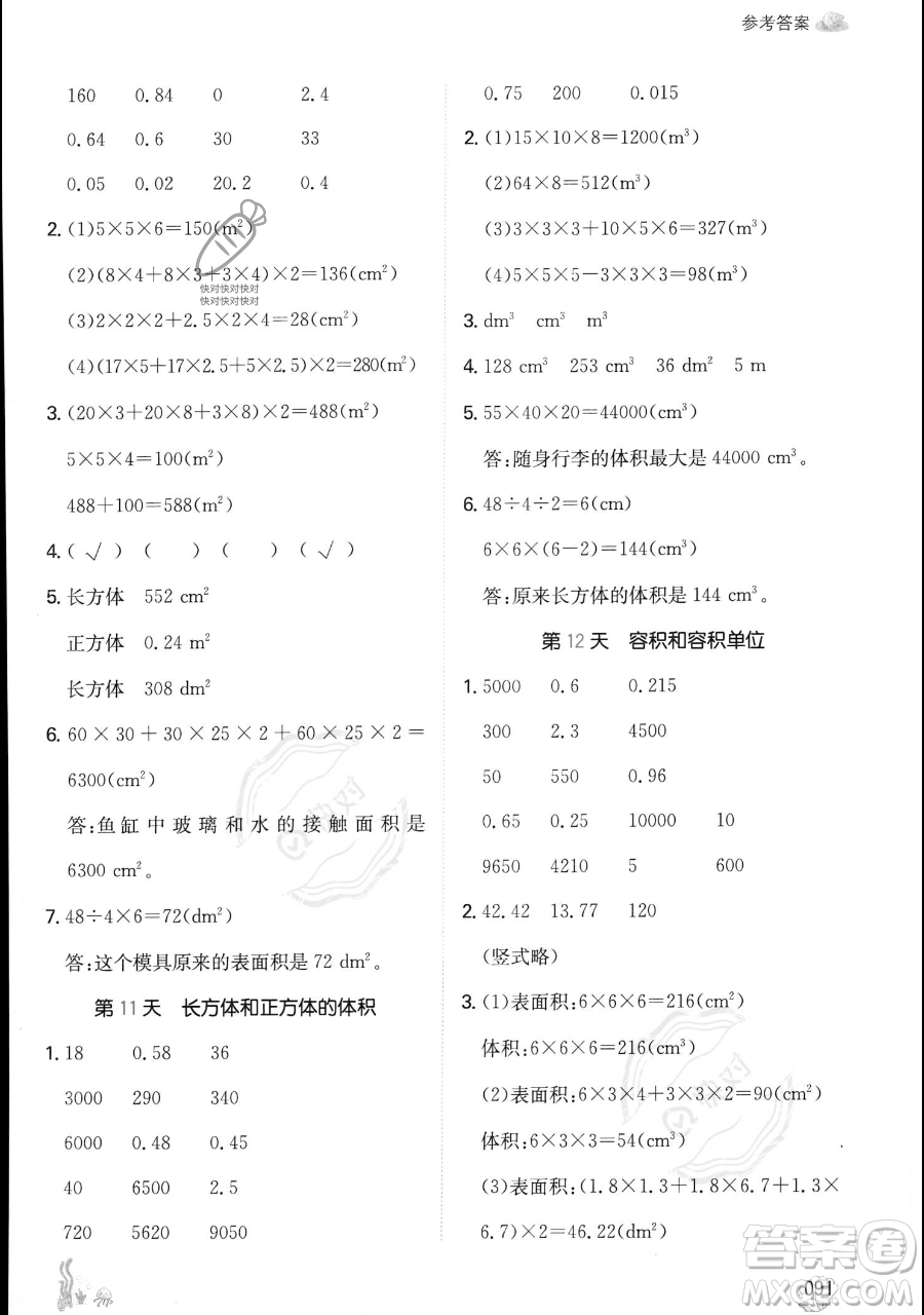 湖南教育出版社2023一本暑假口算五年級數(shù)學人教版參考答案