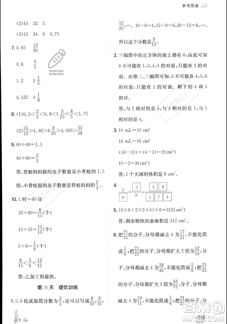 湖南教育出版社2023一本暑假口算五年級數(shù)學人教版參考答案