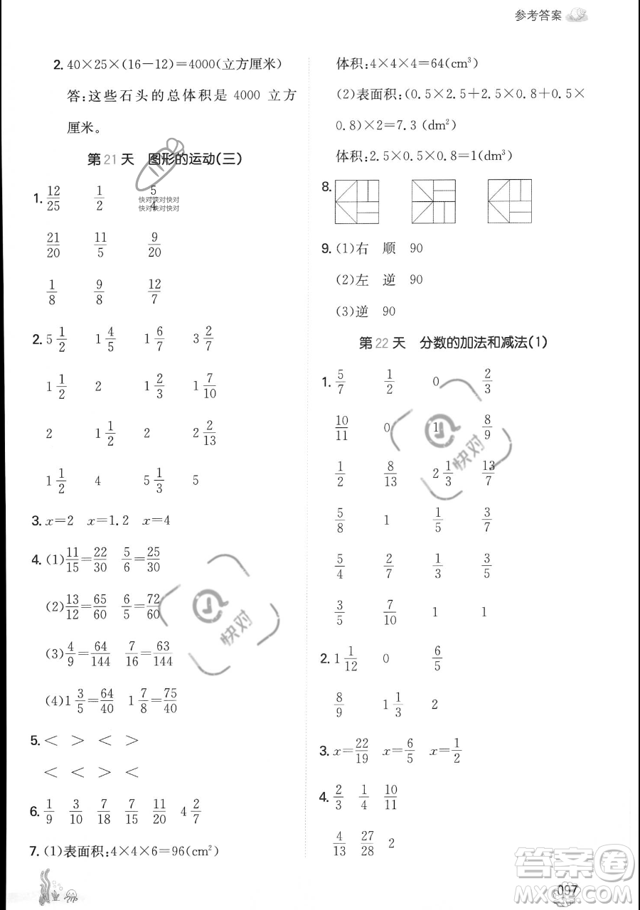 湖南教育出版社2023一本暑假口算五年級數(shù)學人教版參考答案