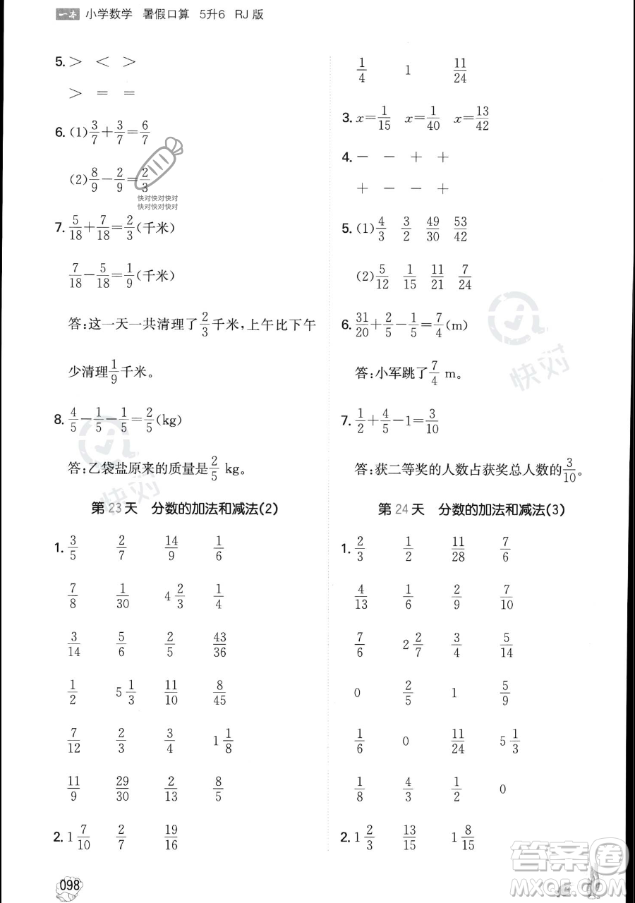 湖南教育出版社2023一本暑假口算五年級數(shù)學人教版參考答案