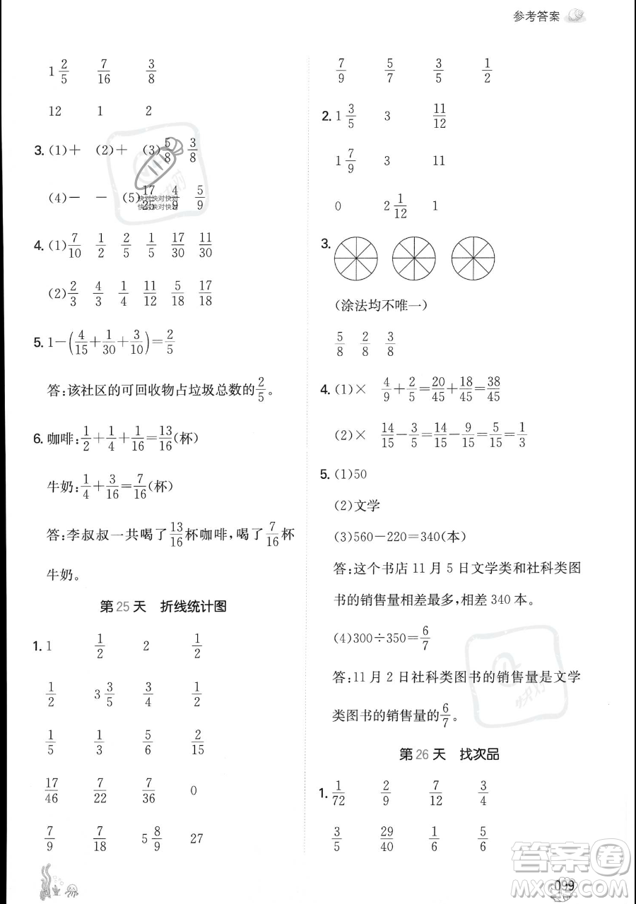 湖南教育出版社2023一本暑假口算五年級數(shù)學人教版參考答案