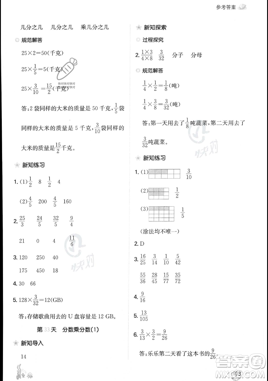 湖南教育出版社2023一本暑假口算五年級數(shù)學人教版參考答案