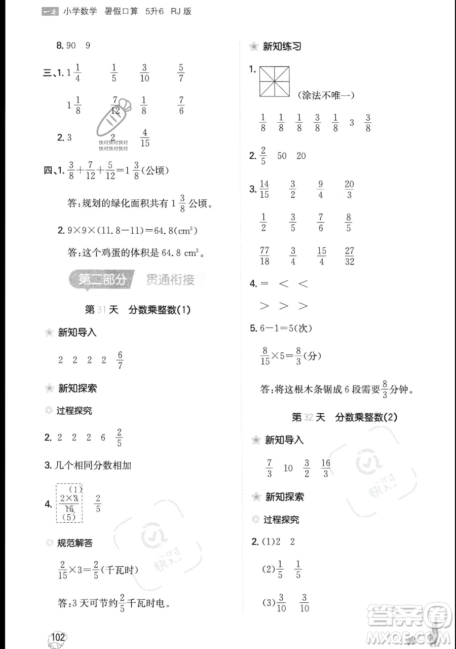 湖南教育出版社2023一本暑假口算五年級數(shù)學人教版參考答案