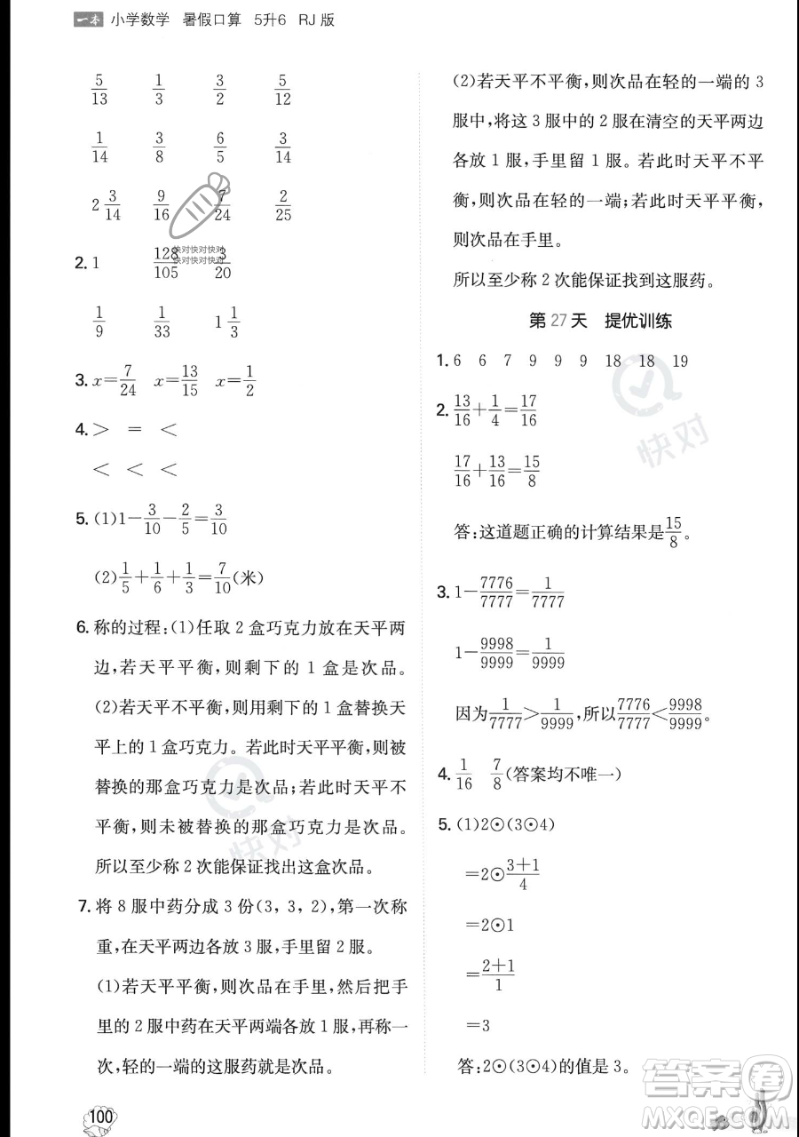 湖南教育出版社2023一本暑假口算五年級數(shù)學人教版參考答案