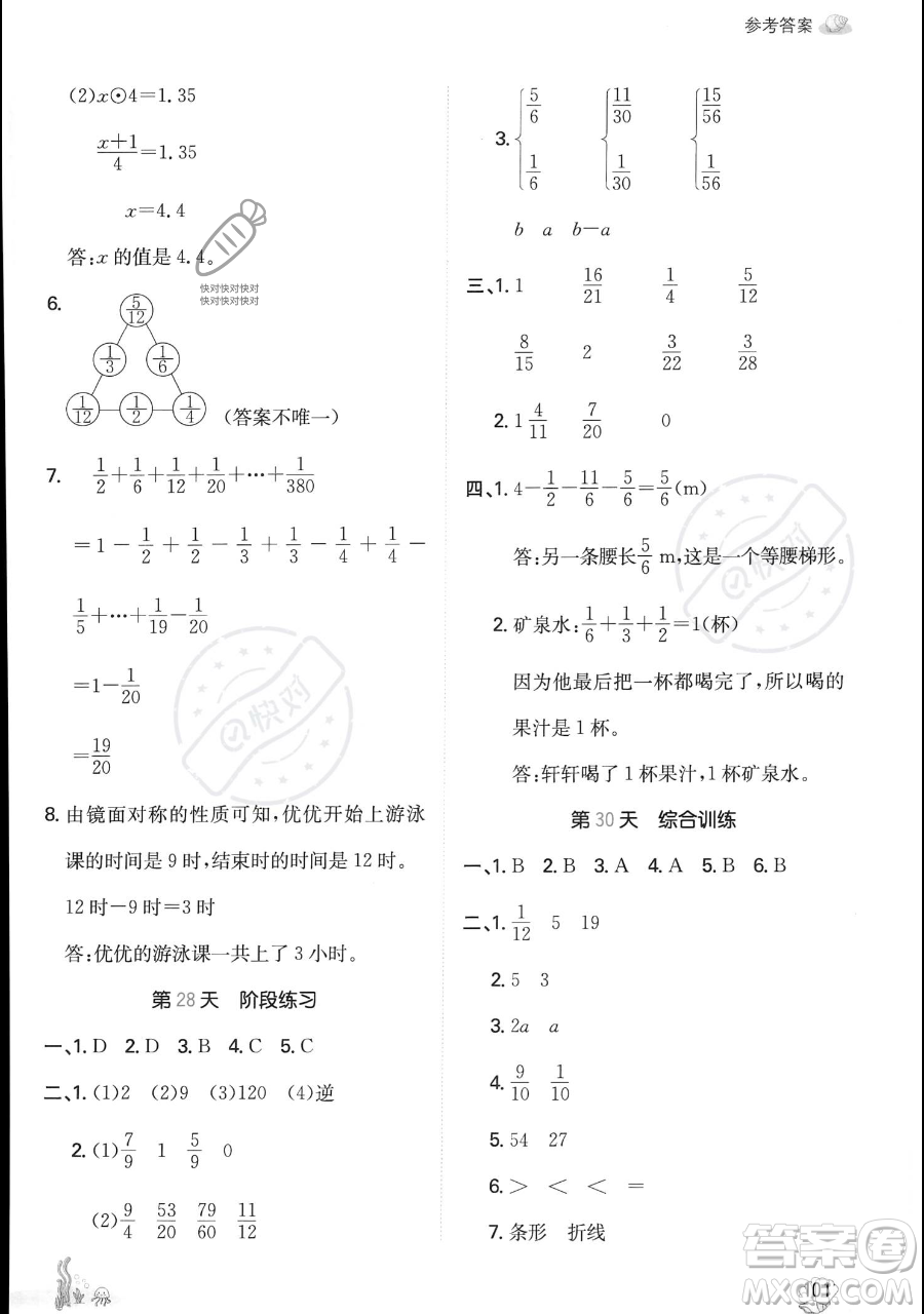 湖南教育出版社2023一本暑假口算五年級數(shù)學人教版參考答案