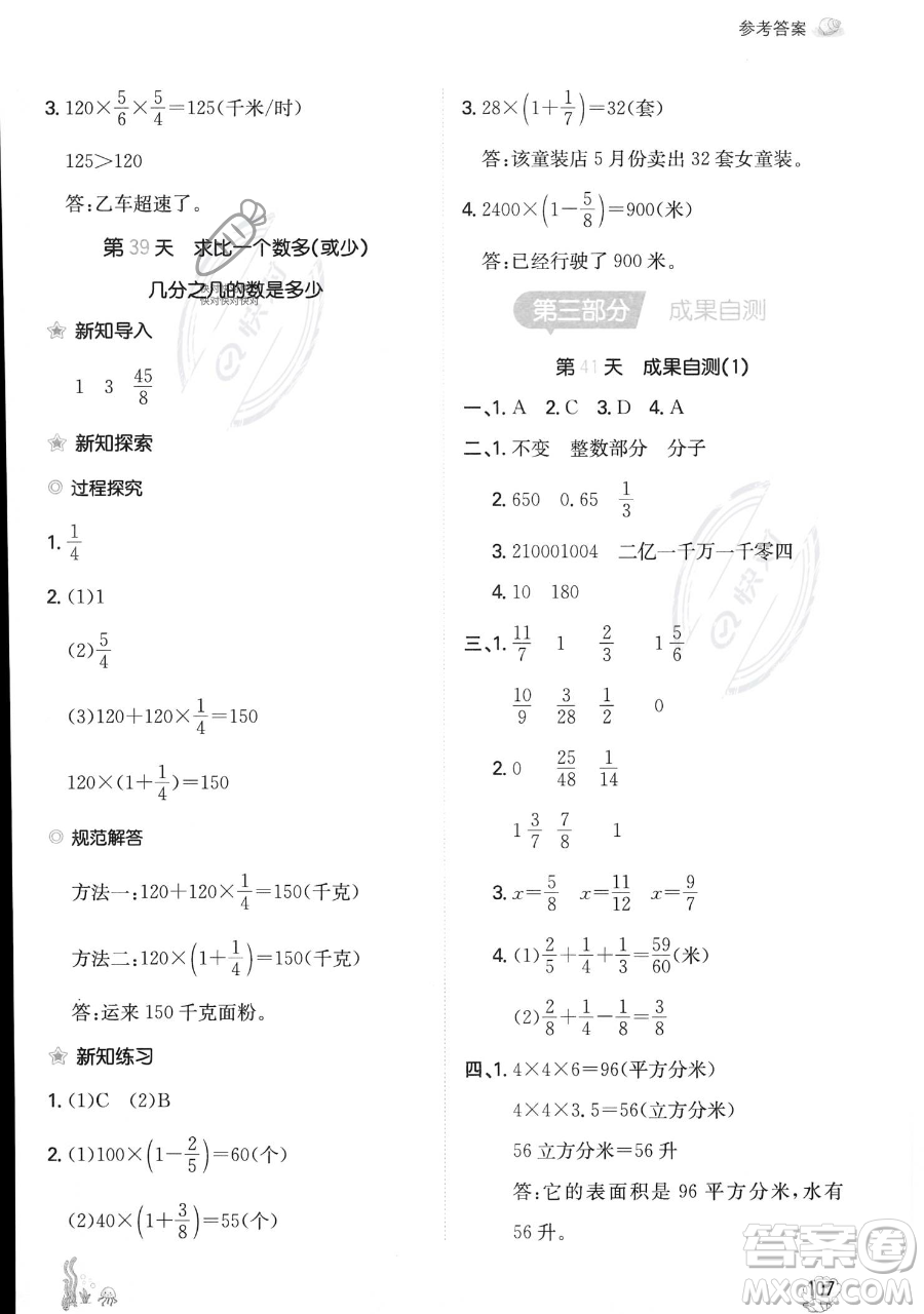 湖南教育出版社2023一本暑假口算五年級數(shù)學人教版參考答案