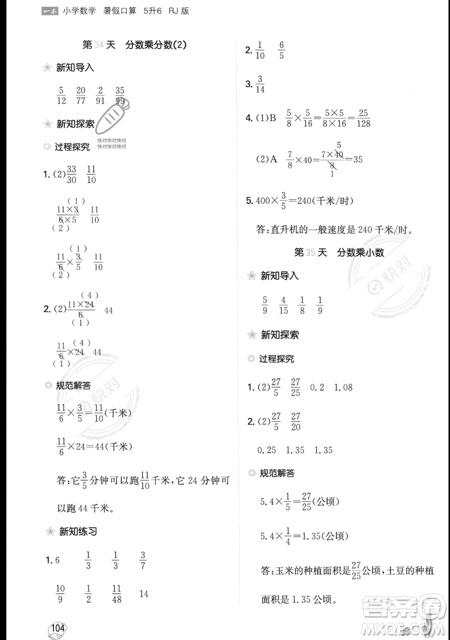 湖南教育出版社2023一本暑假口算五年級數(shù)學人教版參考答案