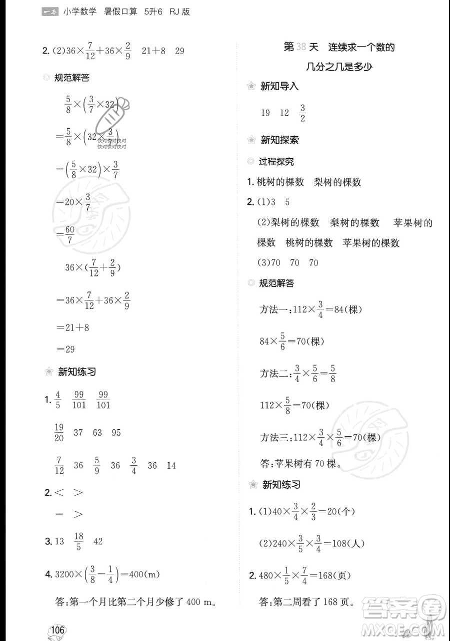 湖南教育出版社2023一本暑假口算五年級數(shù)學人教版參考答案