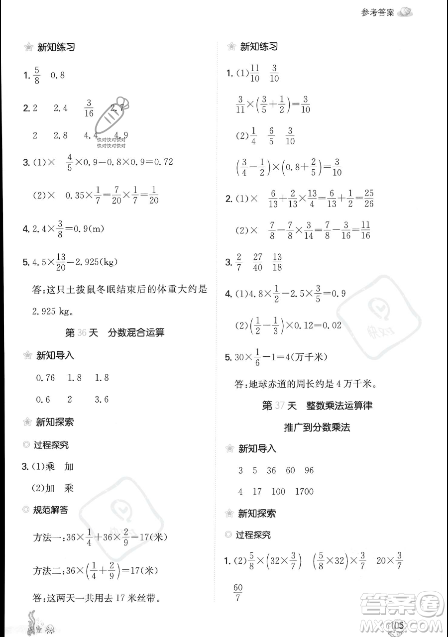 湖南教育出版社2023一本暑假口算五年級數(shù)學人教版參考答案