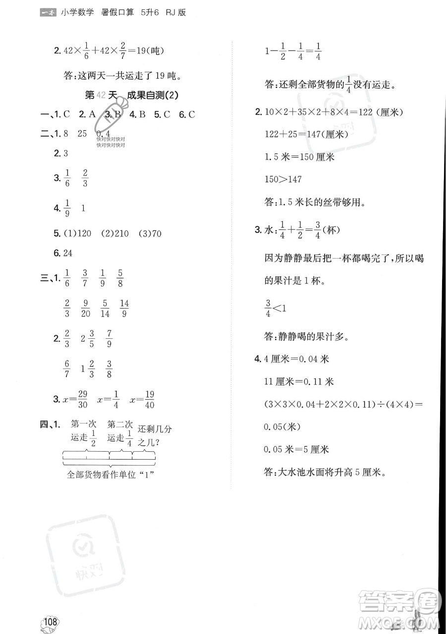 湖南教育出版社2023一本暑假口算五年級數(shù)學人教版參考答案