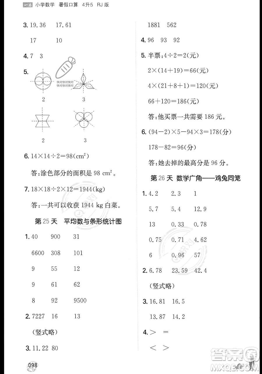 湖南教育出版社2023一本暑假口算四年級(jí)數(shù)學(xué)人教版參考答案