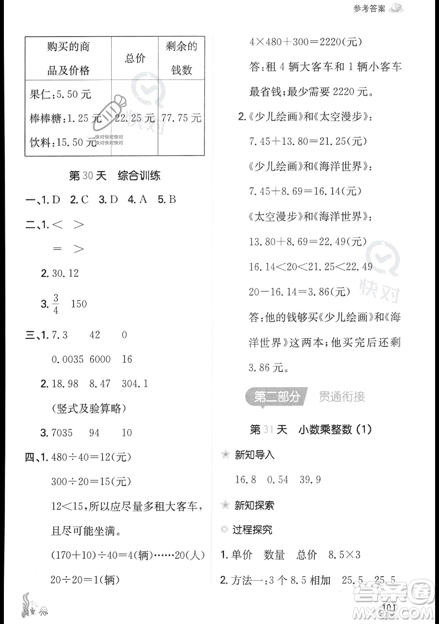 湖南教育出版社2023一本暑假口算四年級(jí)數(shù)學(xué)人教版參考答案