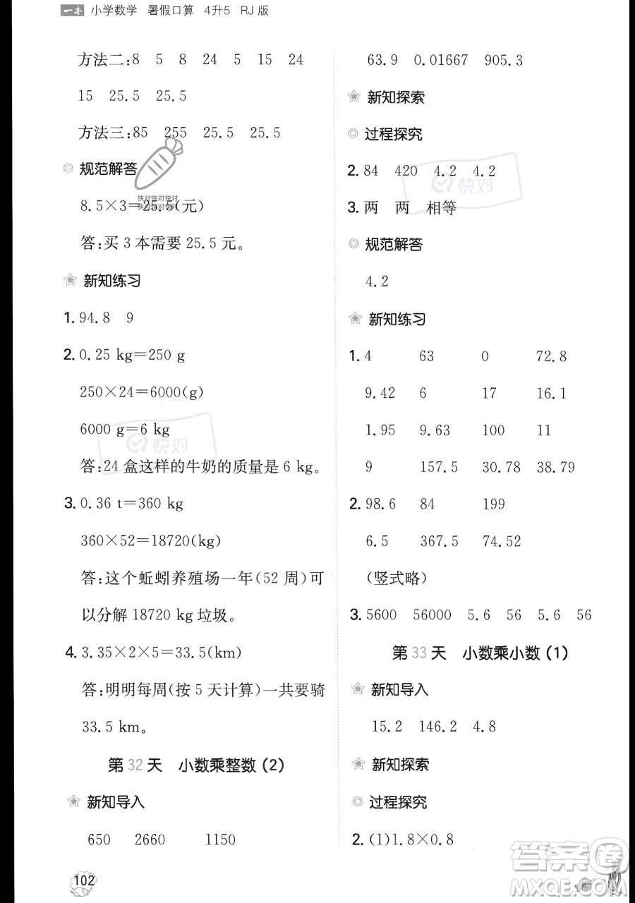 湖南教育出版社2023一本暑假口算四年級(jí)數(shù)學(xué)人教版參考答案