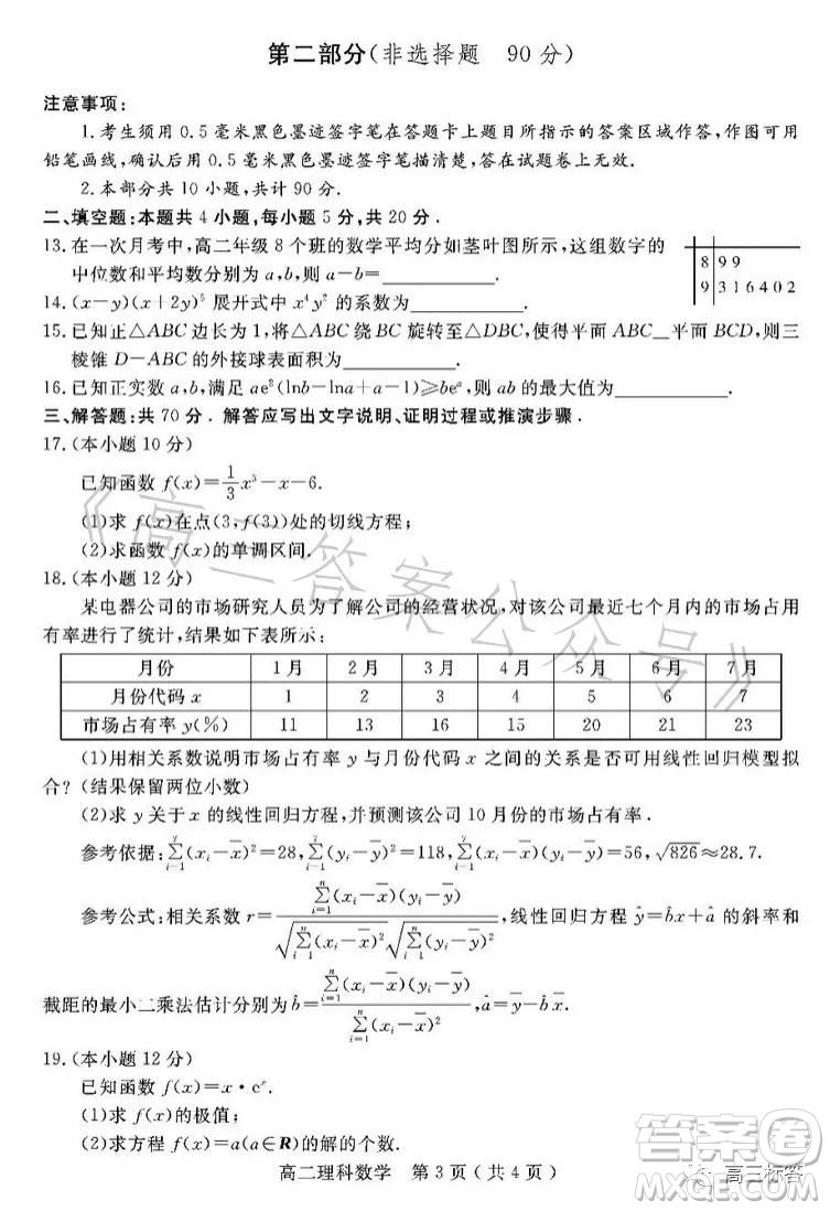 樂山市高中2024屆期末教學質(zhì)量檢測理科數(shù)學試卷答案