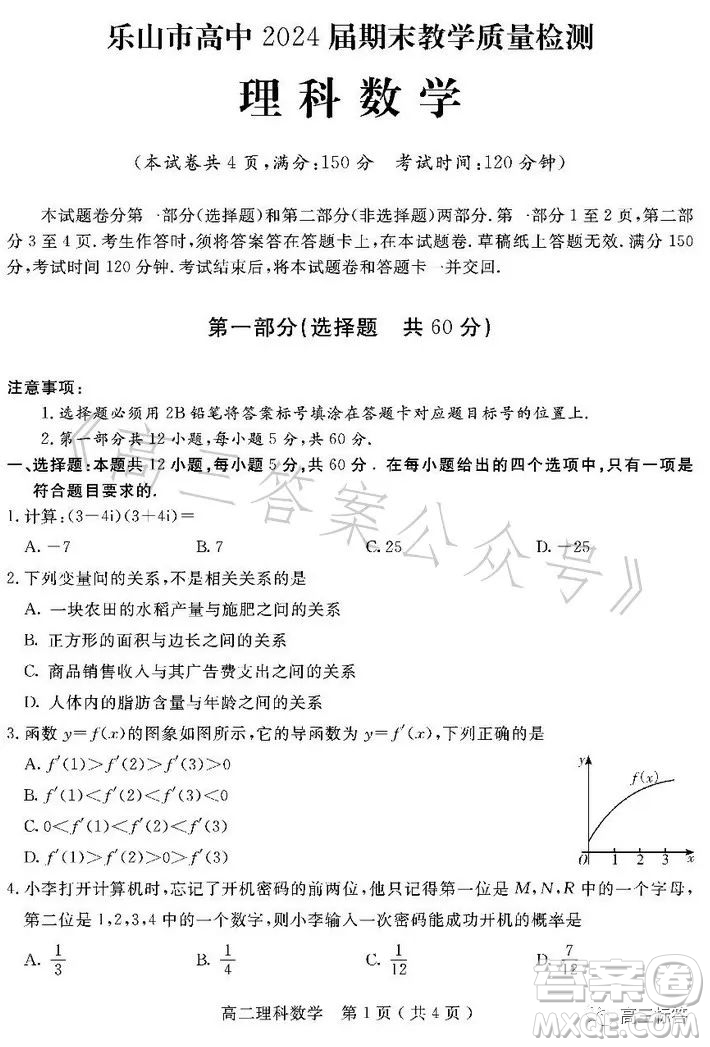 樂山市高中2024屆期末教學質(zhì)量檢測理科數(shù)學試卷答案