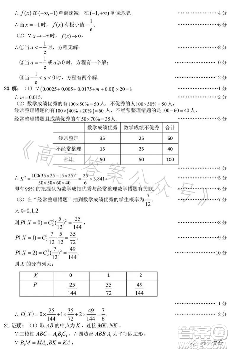 樂山市高中2024屆期末教學質(zhì)量檢測理科數(shù)學試卷答案