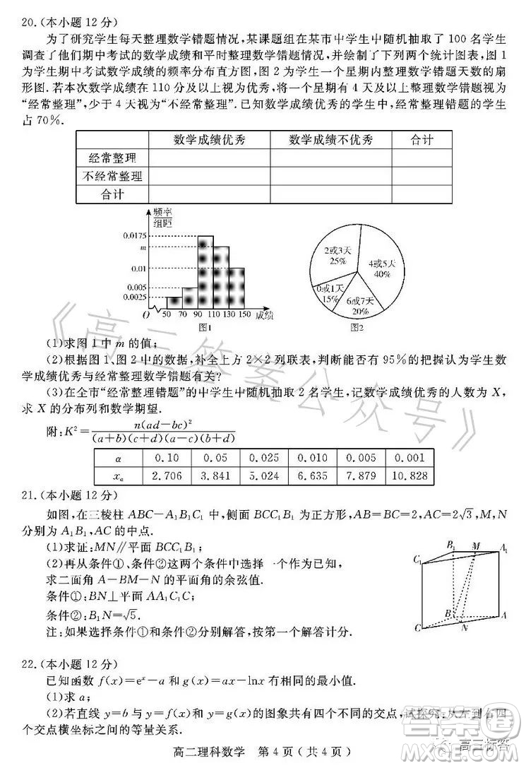 樂山市高中2024屆期末教學質(zhì)量檢測理科數(shù)學試卷答案