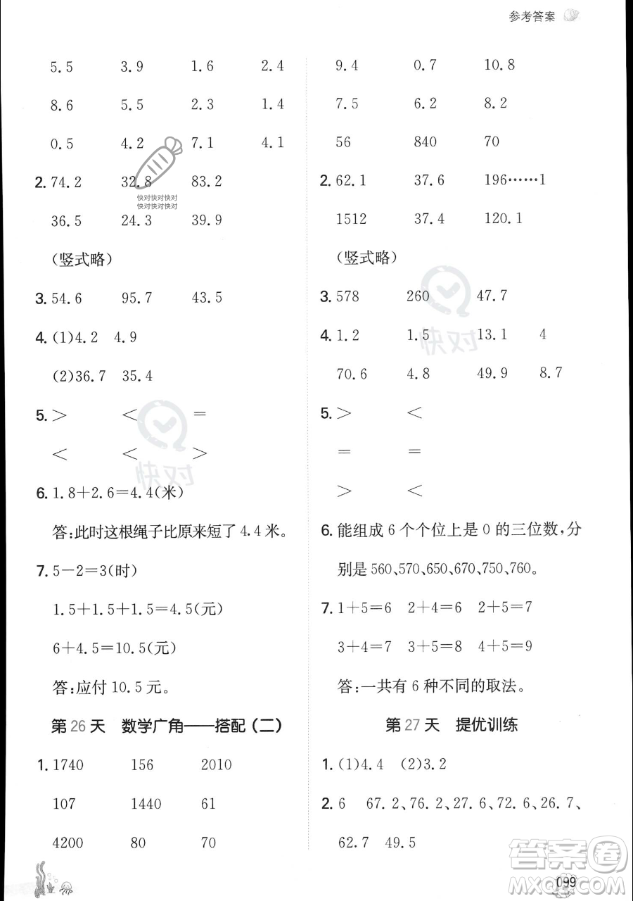 湖南教育出版社2023一本暑假口算三年級(jí)數(shù)學(xué)人教版參考答案