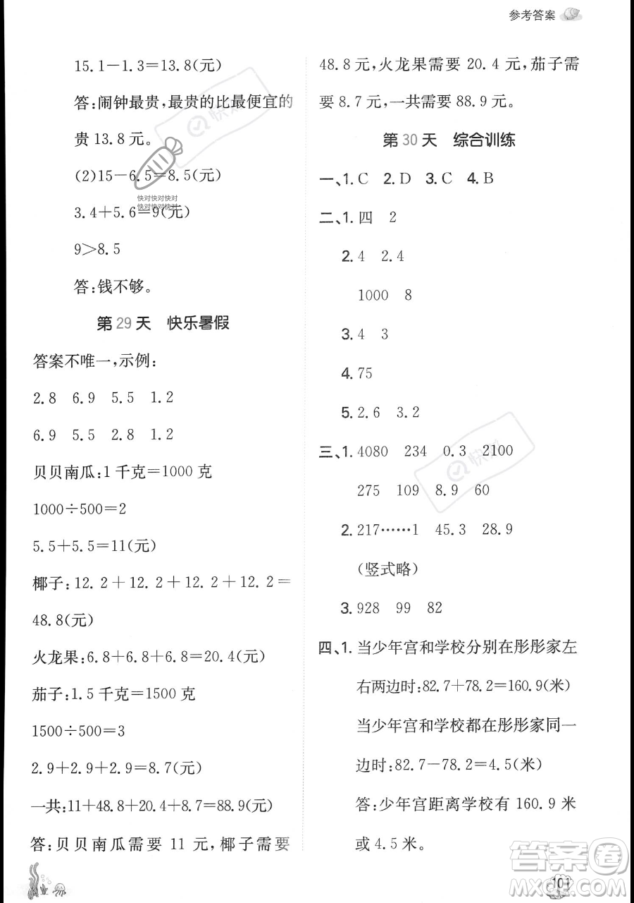 湖南教育出版社2023一本暑假口算三年級(jí)數(shù)學(xué)人教版參考答案