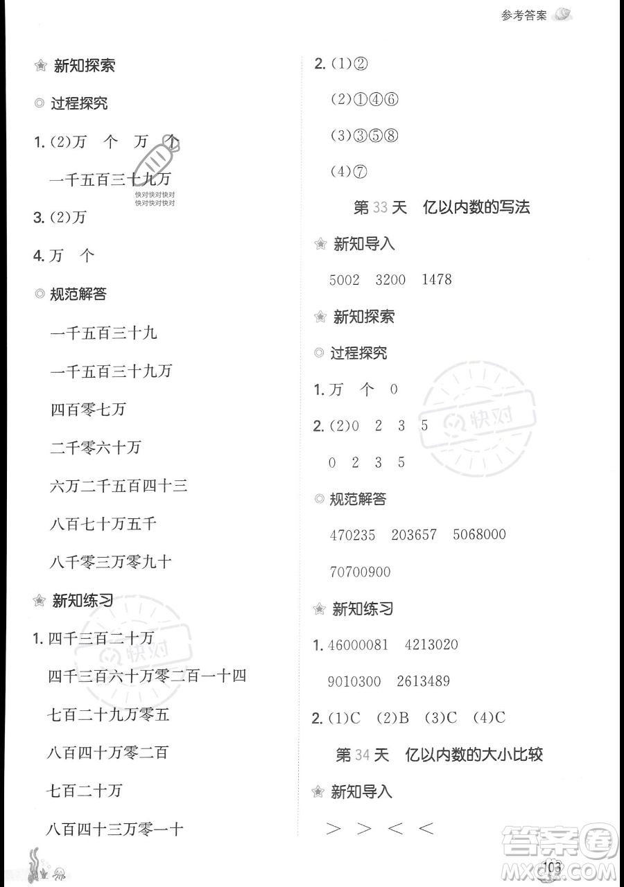 湖南教育出版社2023一本暑假口算三年級(jí)數(shù)學(xué)人教版參考答案