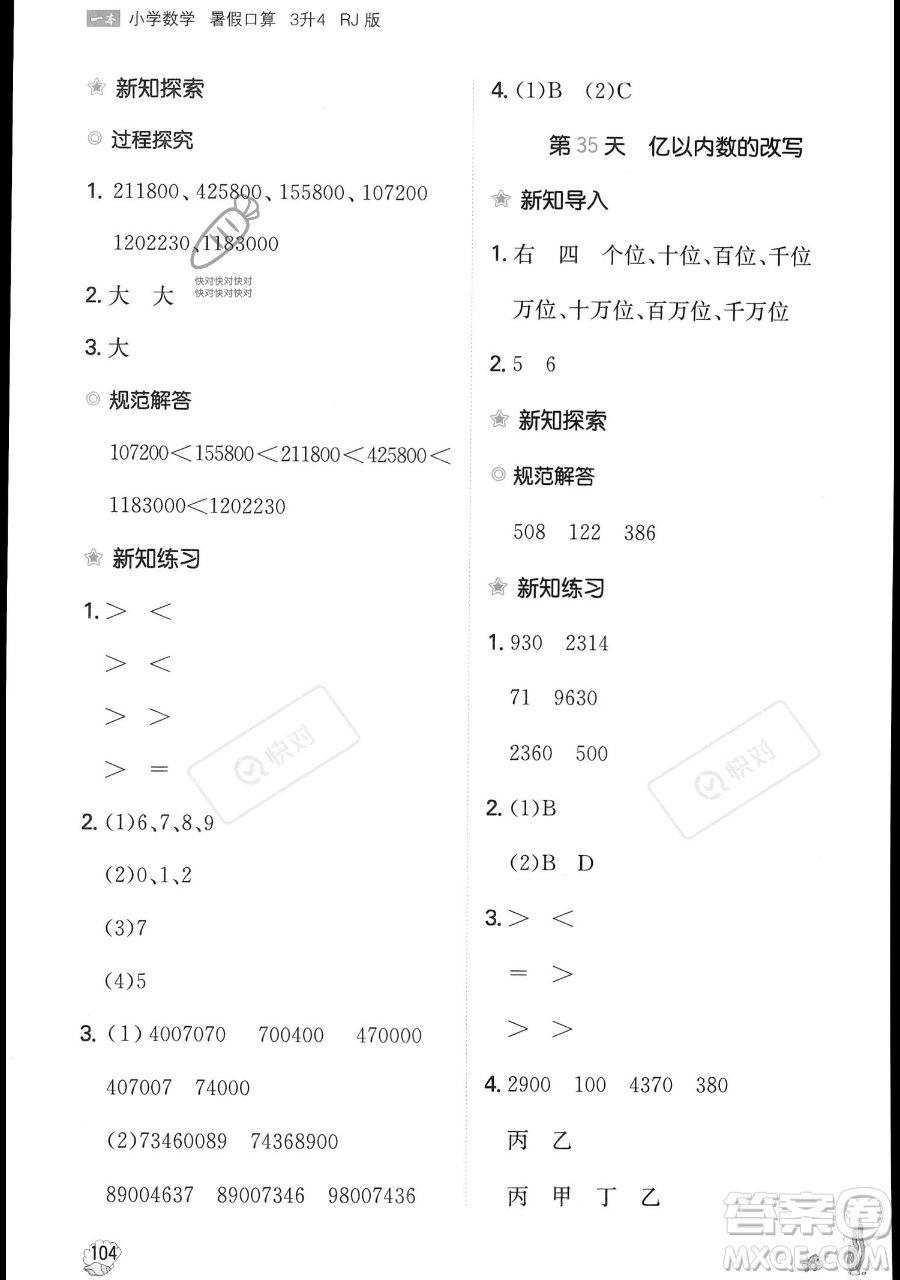 湖南教育出版社2023一本暑假口算三年級(jí)數(shù)學(xué)人教版參考答案