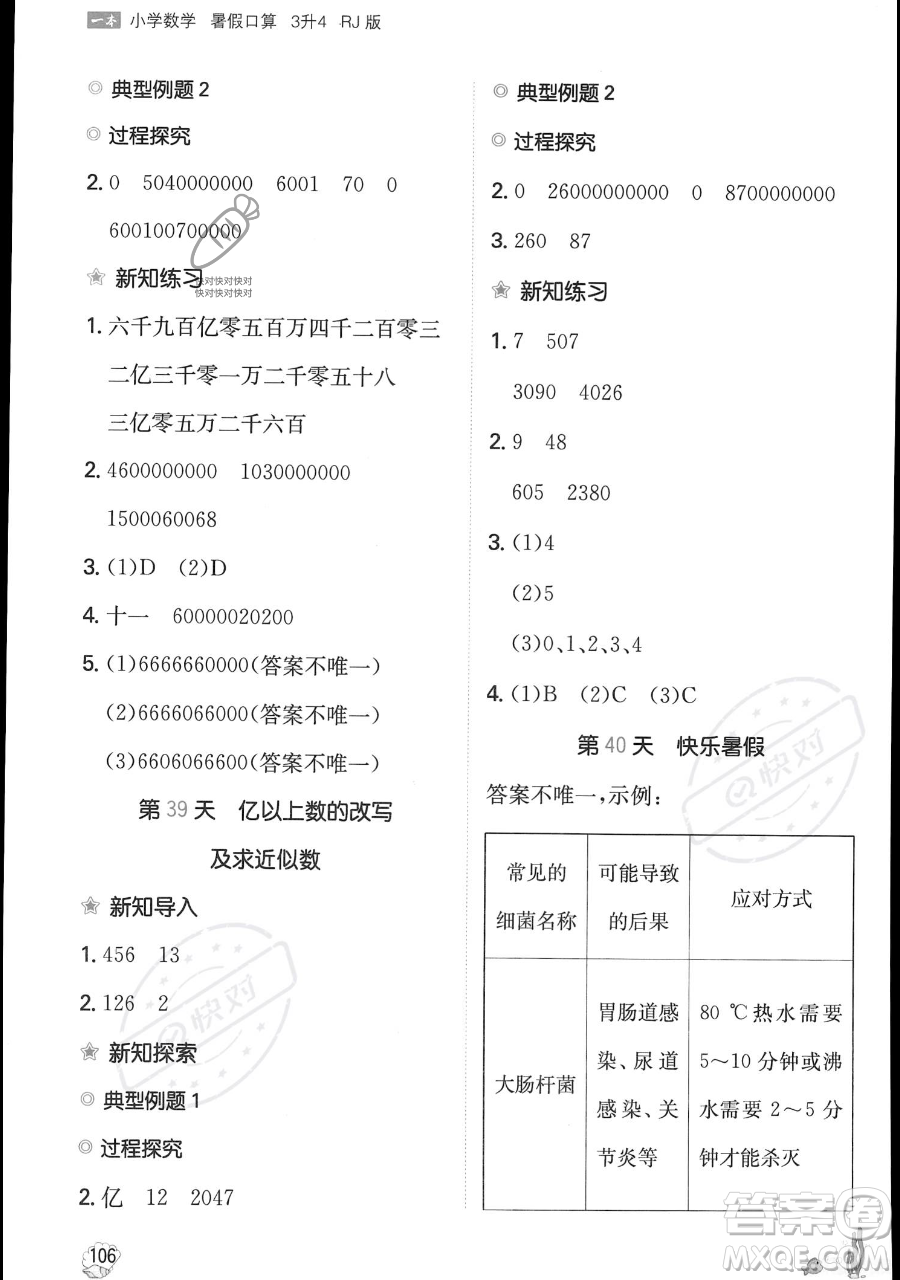 湖南教育出版社2023一本暑假口算三年級(jí)數(shù)學(xué)人教版參考答案