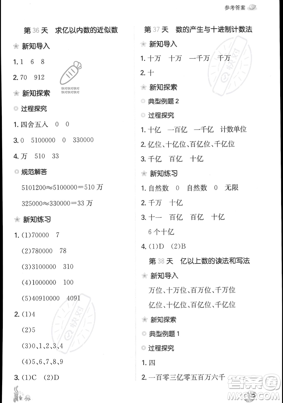 湖南教育出版社2023一本暑假口算三年級(jí)數(shù)學(xué)人教版參考答案