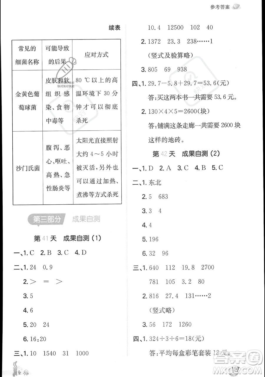 湖南教育出版社2023一本暑假口算三年級(jí)數(shù)學(xué)人教版參考答案