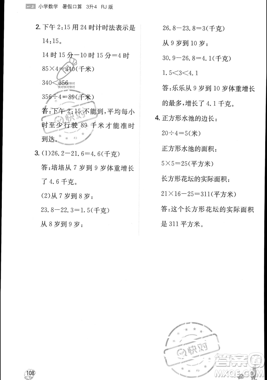 湖南教育出版社2023一本暑假口算三年級(jí)數(shù)學(xué)人教版參考答案