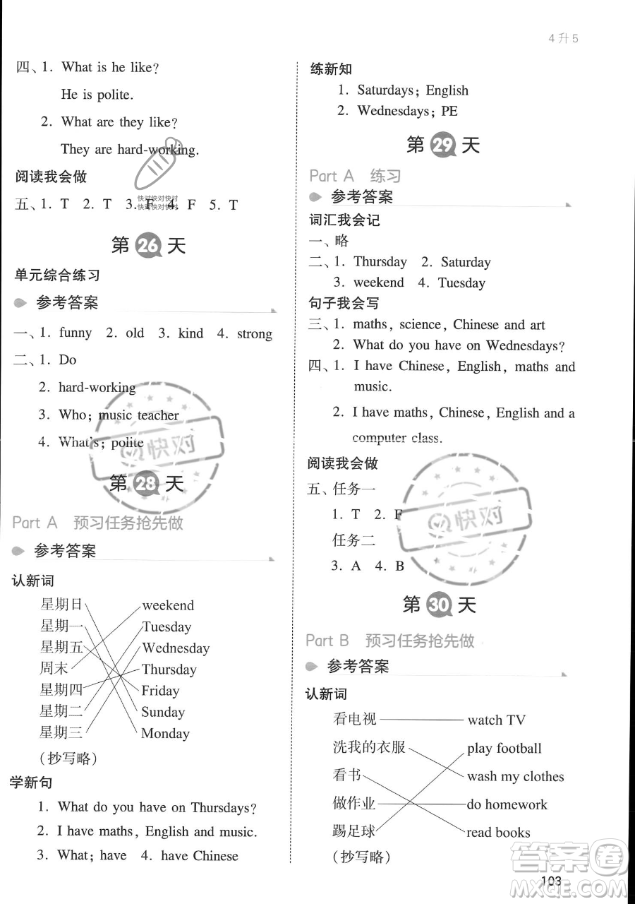 湖南教育出版社2023一本暑假銜接四年級英語人教PEP版參考答案