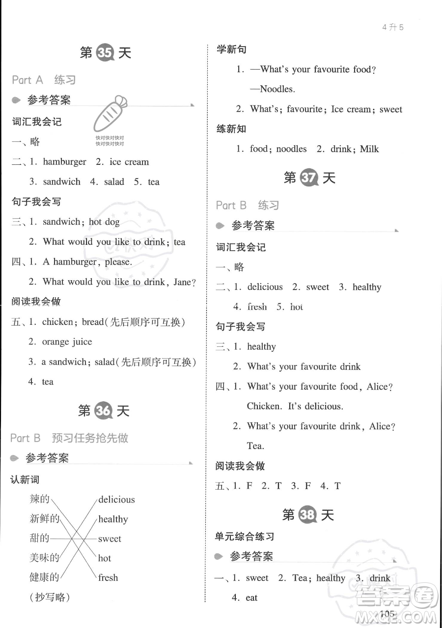 湖南教育出版社2023一本暑假銜接四年級英語人教PEP版參考答案