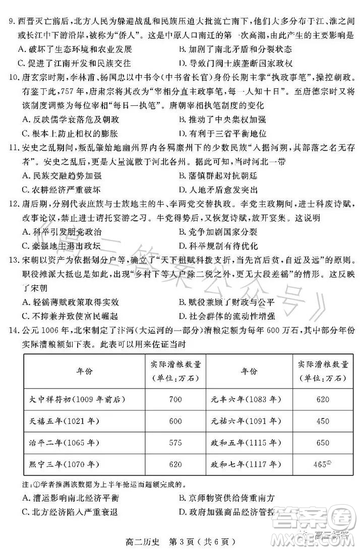 樂山市高中2024屆期末教學(xué)質(zhì)量檢測(cè)歷史試卷答案