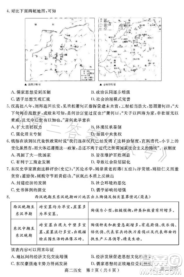 樂山市高中2024屆期末教學(xué)質(zhì)量檢測(cè)歷史試卷答案