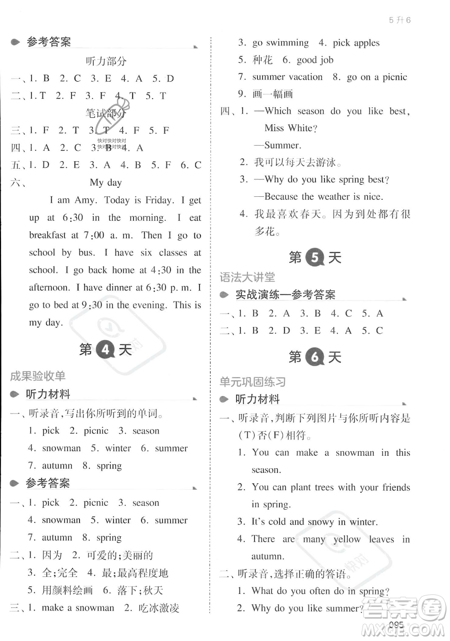 湖南教育出版社2023一本暑假銜接五年級英語人教PEP版參考答案