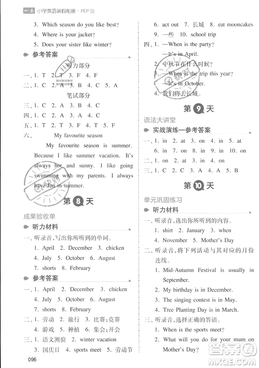 湖南教育出版社2023一本暑假銜接五年級英語人教PEP版參考答案