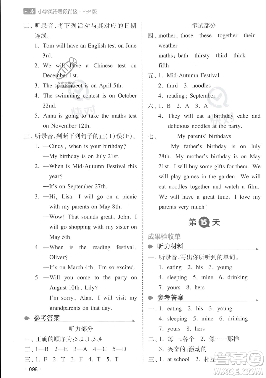 湖南教育出版社2023一本暑假銜接五年級英語人教PEP版參考答案