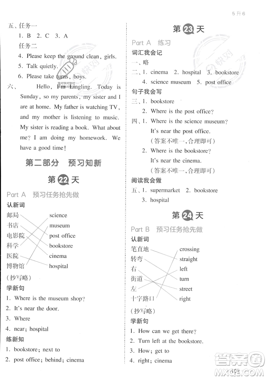 湖南教育出版社2023一本暑假銜接五年級英語人教PEP版參考答案