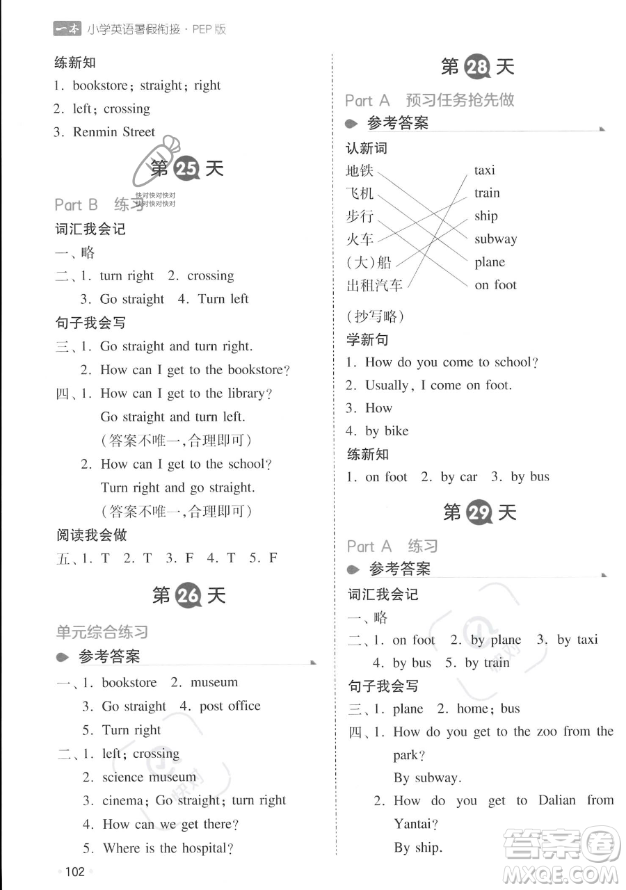 湖南教育出版社2023一本暑假銜接五年級英語人教PEP版參考答案