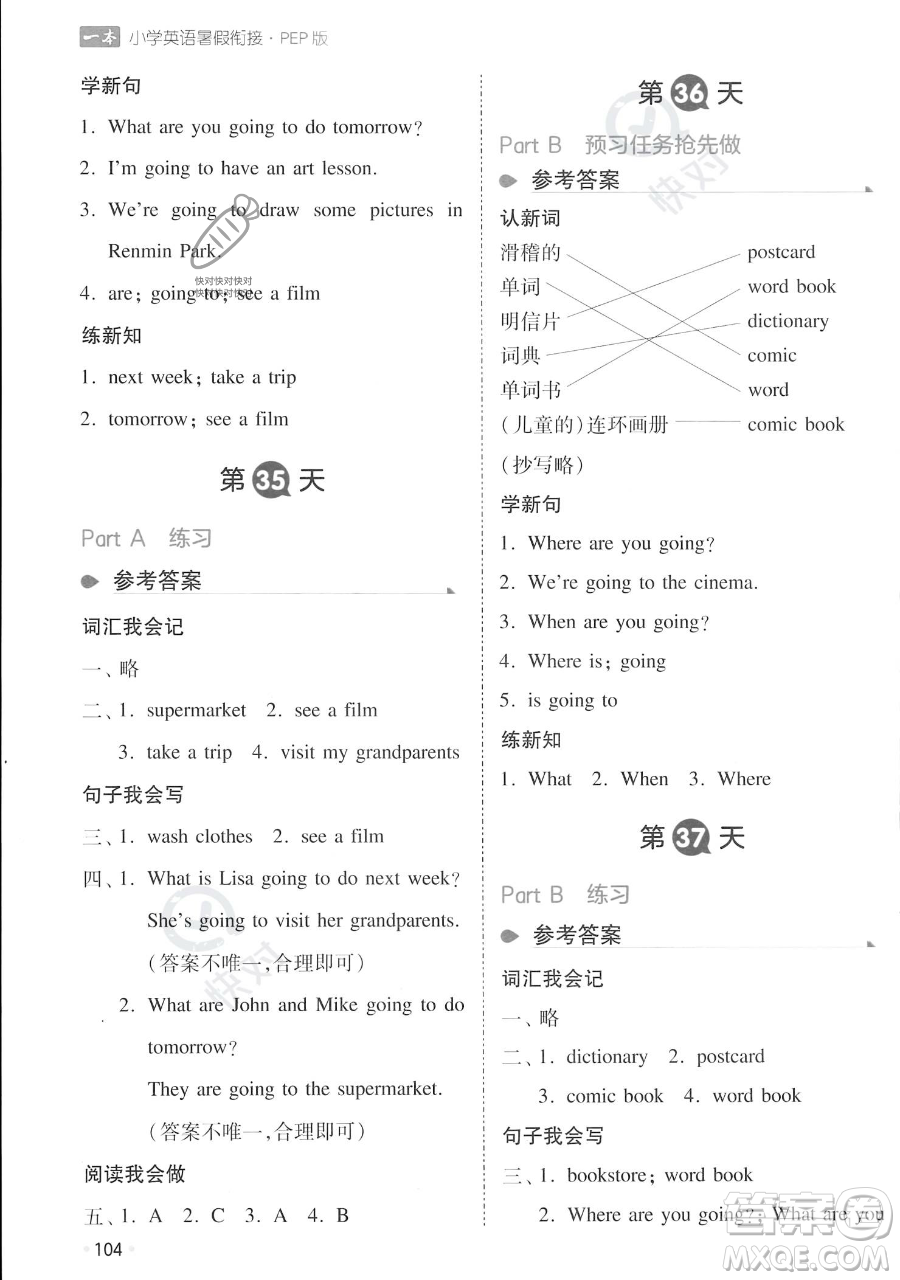 湖南教育出版社2023一本暑假銜接五年級英語人教PEP版參考答案