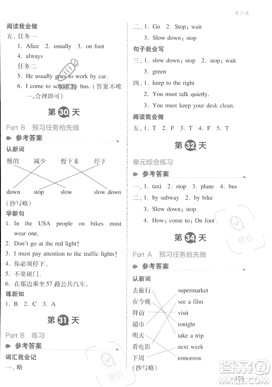 湖南教育出版社2023一本暑假銜接五年級英語人教PEP版參考答案