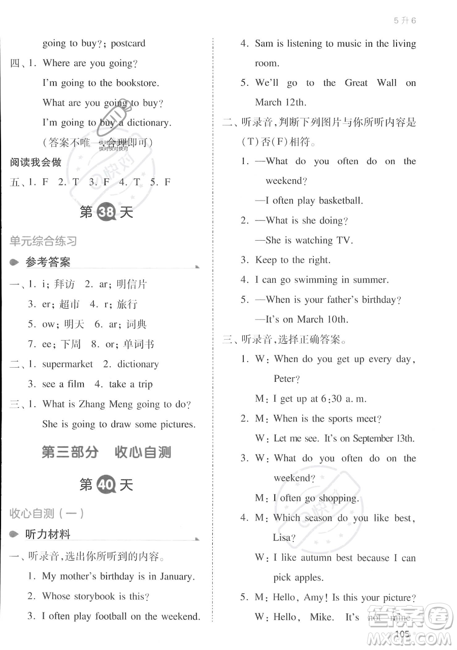 湖南教育出版社2023一本暑假銜接五年級英語人教PEP版參考答案