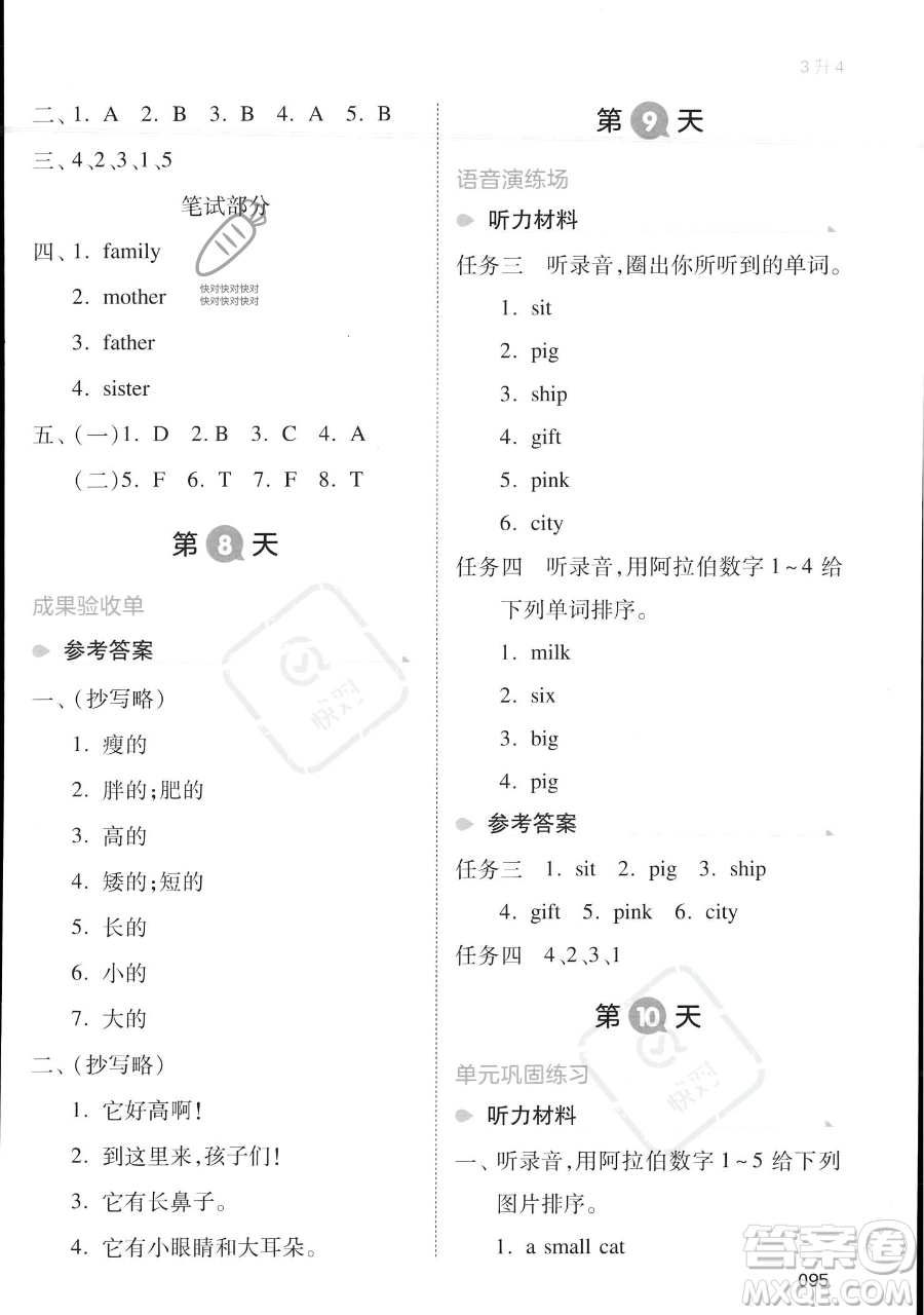 湖南教育出版社2023一本暑假銜接三年級(jí)英語人教PEP版參考答案