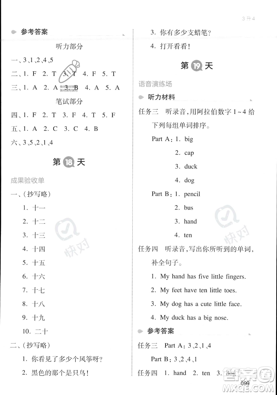 湖南教育出版社2023一本暑假銜接三年級(jí)英語人教PEP版參考答案