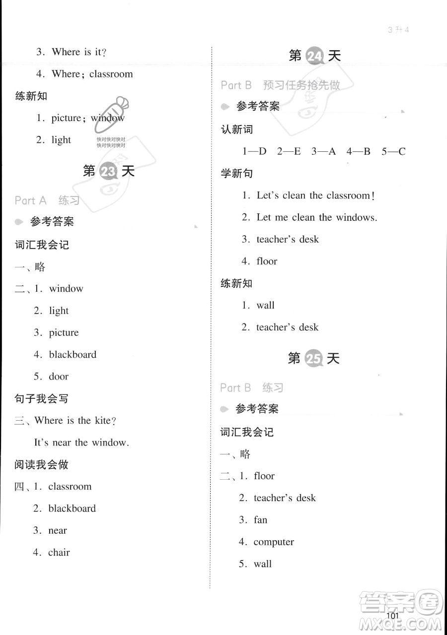 湖南教育出版社2023一本暑假銜接三年級(jí)英語人教PEP版參考答案